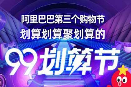 2021年淘寶99劃算節(jié)賽馬有怎樣的規(guī)則？店鋪與商品賽馬的規(guī)則是什么？